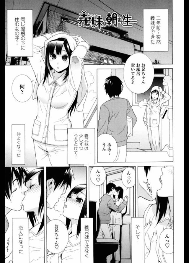 親の都合で突然できた義妹ｗｗｗ気づいたら恋人関係になった二人は親の目を盗んで孕ませセックスｗｗｗｗ二人の純愛はどうなるのｗｗｗｗｗ【エロ漫画】