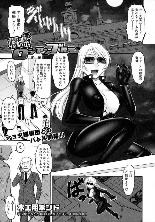【エロ漫画】少年探偵団のショタ達が捉えた爆乳ブロンド美女の外人怪盗を輪姦調教してイラマチオしながらパイズリ顔射…