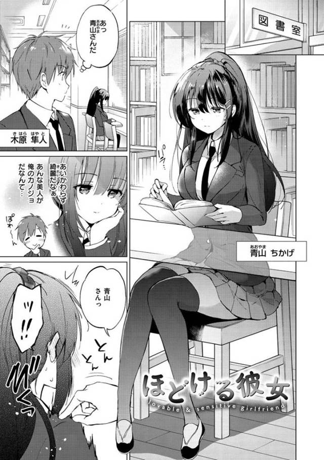 【エロ漫画】官能小説を読んで興奮していたところを彼氏に話しかけられたため、陰部を触らせてエッチをおねだりする黒髪美少女JK…図書室でバレないように手マンされてイキまくり生ハメ中出しイチャラブセックスしてトロ顔絶頂【つかこ：ほどける彼女】