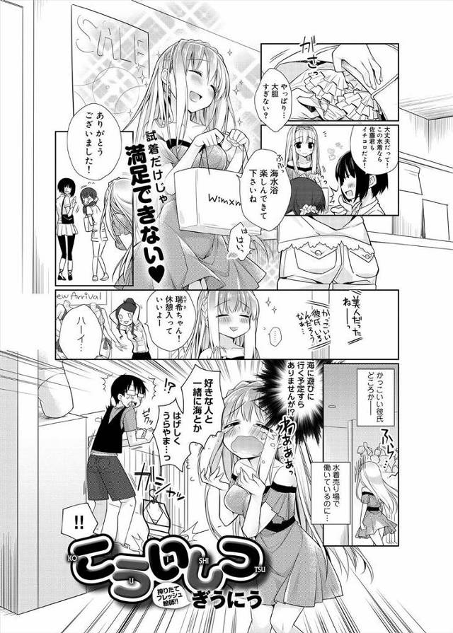【エロ漫画】水着売り場のお姉さんがお客さんにスリーズサイズ当てられて彼女の代わりに水着試着することになったらセ…