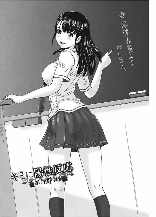 【エロ漫画】検精するため保健委員の美少女クラスメイトにフェラ抜きしてもらう男子たち。遅漏+量が多すぎてごっくんされちゃった男子は保健委員の娘に生ハメエッチさせてもらう。【如月群真／キミに陽性反応】