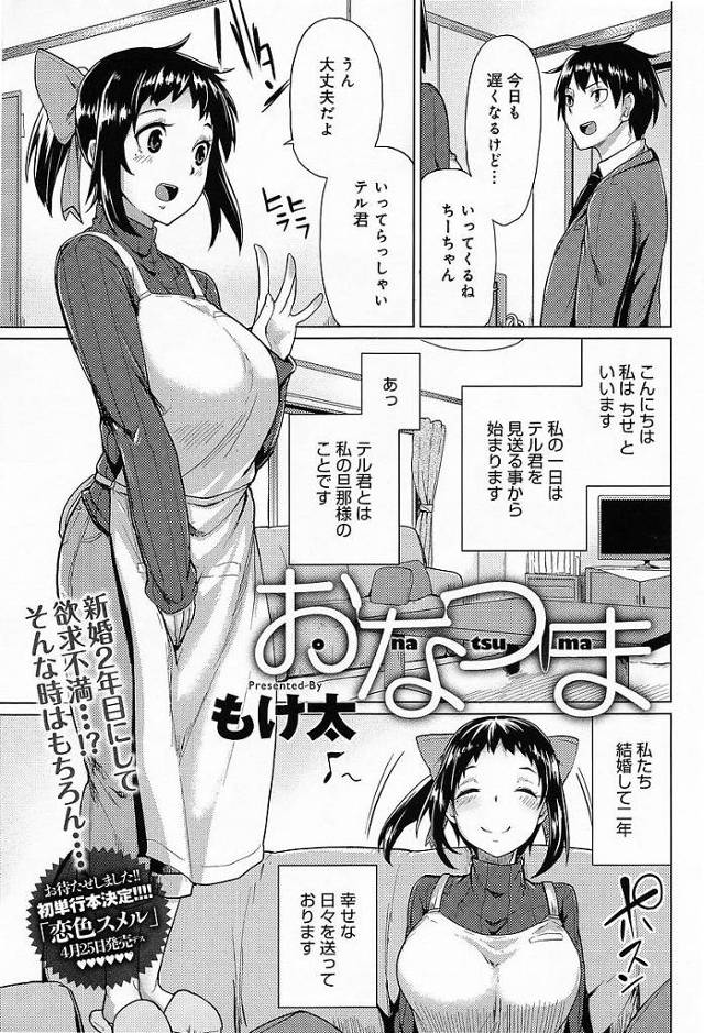【エロ漫画】嫁のオナニー現場を見てしまった旦那は最近相手出来なかったことを反省しめちゃくちゃセックスします。【もけ太／おなつま】