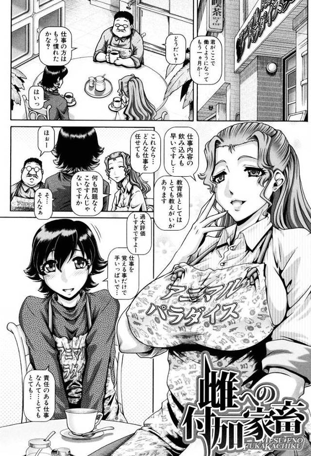 【エロ漫画】ペットショップで働く新人娘は睡眠薬を飲まされ成犬たちの檻に連れて行かれ目を覚ますと先輩が成犬と交尾セックスしていた。拘束された新人はバター犬クンニから挿入され大型犬とセックスする先輩と乱交状態で獣姦されちゃう【TYPE.90／雌への付加家畜】