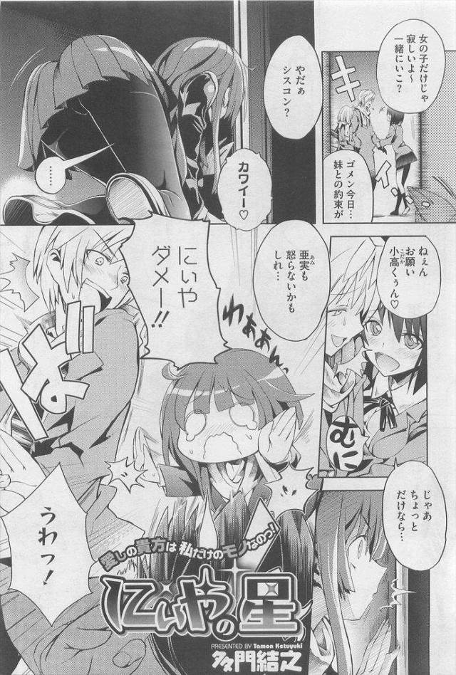 お兄ちゃん大好き娘が兄の童貞を奪われる前に逆レイプｗｗｗかわいい妹の喘ぎ声でイッたばかりのちんぽも即ダチｗｗｗｗ【近親相姦エロ漫画】