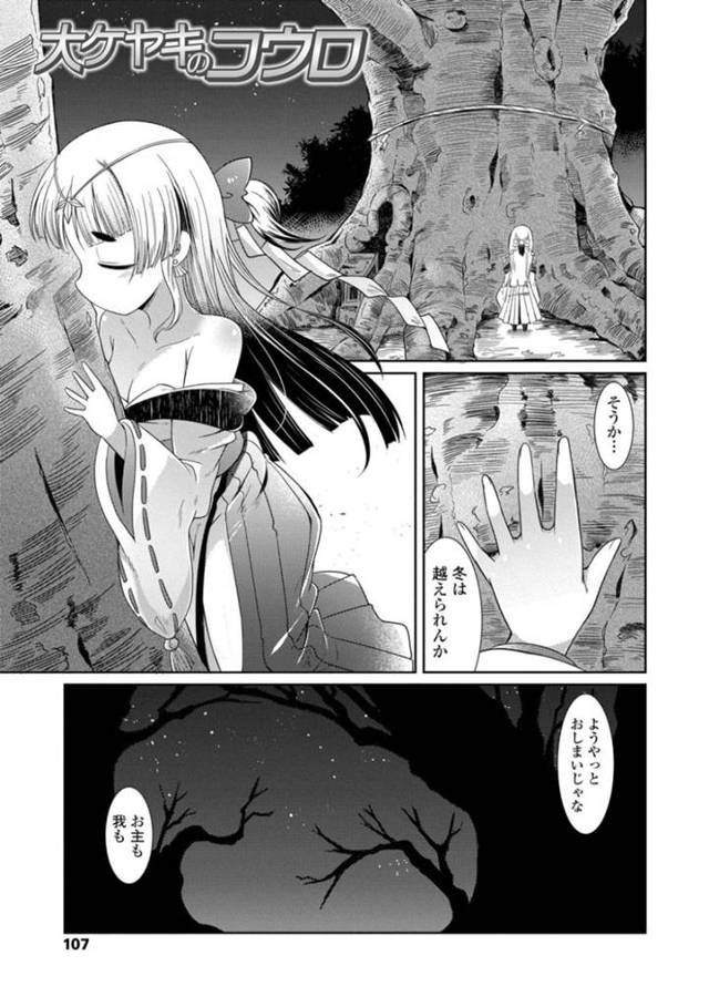 【エロ漫画】神社で寝ていたショタに近づくちっパイ少女…自分は大ケヤキの化身と名乗るが信じていないショタの匂いを嗅いで名前を当てる！【あまがえる】
