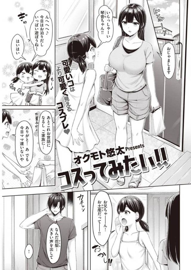 友達の家でお泊り会の夜、友達のイケメンオタク兄に頼んでアニメキャラのバニーコス衣装を着せてもらう爆乳美少女…興奮して勃起した兄に求められ、お互い初めてのイチャラブ中出しコスプレセックスして処女＆童貞卒業【オクモト悠太：コスってみたい‼】