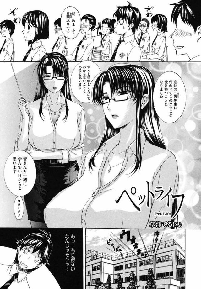 【エロ漫画】幼い頃精通させられ童貞を奪われた友達のお姉ちゃんが女教師になり再開。指導室に呼び出され欲求不満なお姉ちゃんとセックスさせられる。【草津てるにょ／ペットライフ】