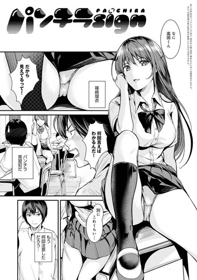 パンチラして気を引こうとしていた本命男子に無理やり服を脱がされた美少女JK…お互い両想いだと分かるもお仕置き調教されてしまい、クンニでイかされたあと生ハメ中出し羞恥プレイセックスでマゾイキしてしまう【トロ太郎：パンチラsign】