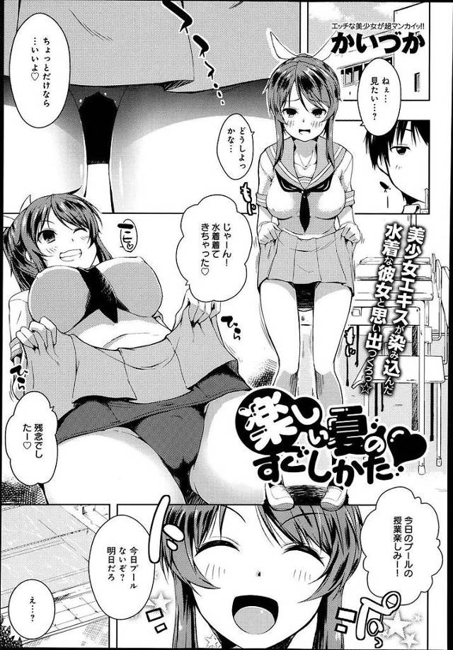 【エロ漫画】幼馴染みの娘にスク水姿でおっぱい押し付けてきておちんこ扱かれ童貞を馬鹿にされた！お庭でホースをアナルに押し付け水圧に感じちゃう娘に膣内射精！【かいづか／楽しい夏のすごしかた♥】