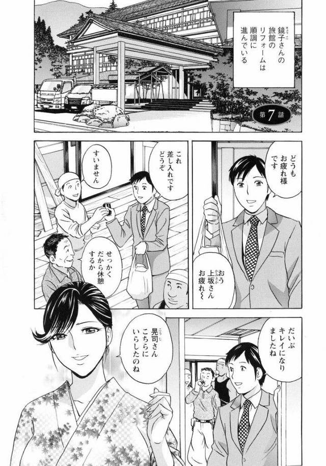 【長編エロ漫画・第7話】休憩中の大工さんと乱交する義姉女将！義弟は覗きヤキモチ！目には目を嫉妬には嫉妬！【英丸】