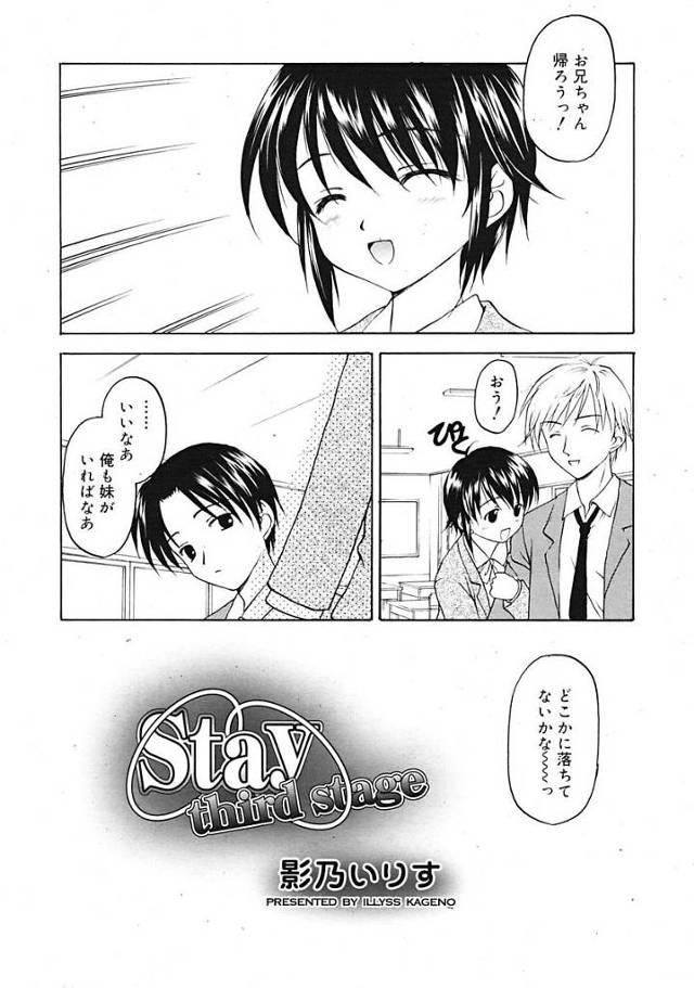 【エロ漫画】彼氏に振られたばかりの落ち込みモードの姉は弟に慰めてもらうため妹になると宣言。弟に言われ猫耳コスしお仕置きにスパンキングされオマンコ濡らした姉はオマンコに弟マラを挿れられちゃう。【影乃いりす／Stay third stage】