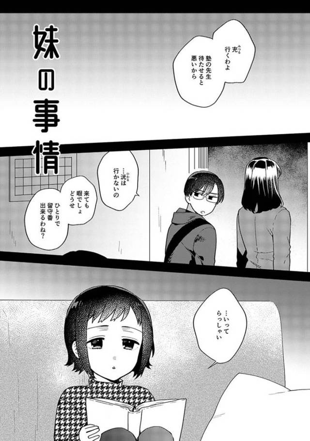 【エロ漫画】兄に欲情して強引にセックスを迫る無口なJK妹はチンポを生挿入させて近親相姦へと発展させる！【ももずみ純/妹の事情】