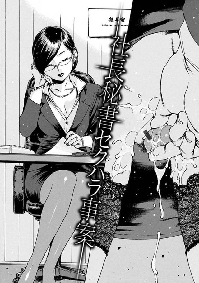 【エロ漫画】会社の金を横領したせいで変態社長の性奴隷にされてしまったメガネ美人秘書…エロ下着姿でご奉仕フェラさせられ社長仲間の男と一緒に輪姦され生ハメ中出し調教乱交セックスで淫乱絶頂【西庵：社長秘書セクハラ事案】