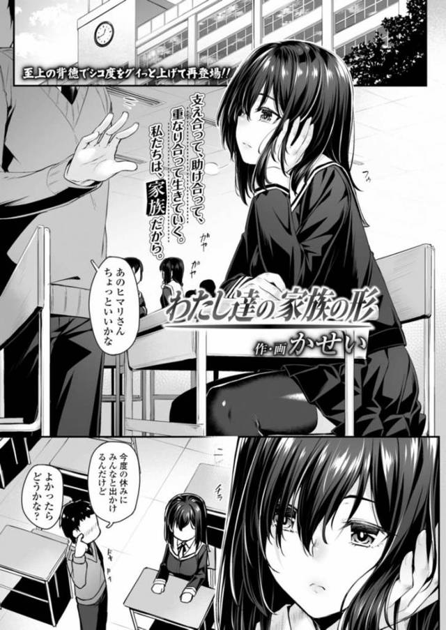 【エロ漫画】父の再婚相手の連れ子の義兄は母に捨てられ女性に対して強い不信感を持っていた。そのはけ口として義兄に犯された日以来先生でもある義兄と学校でエッチするスケベ女子。【かせい／わたし達の家族の形】