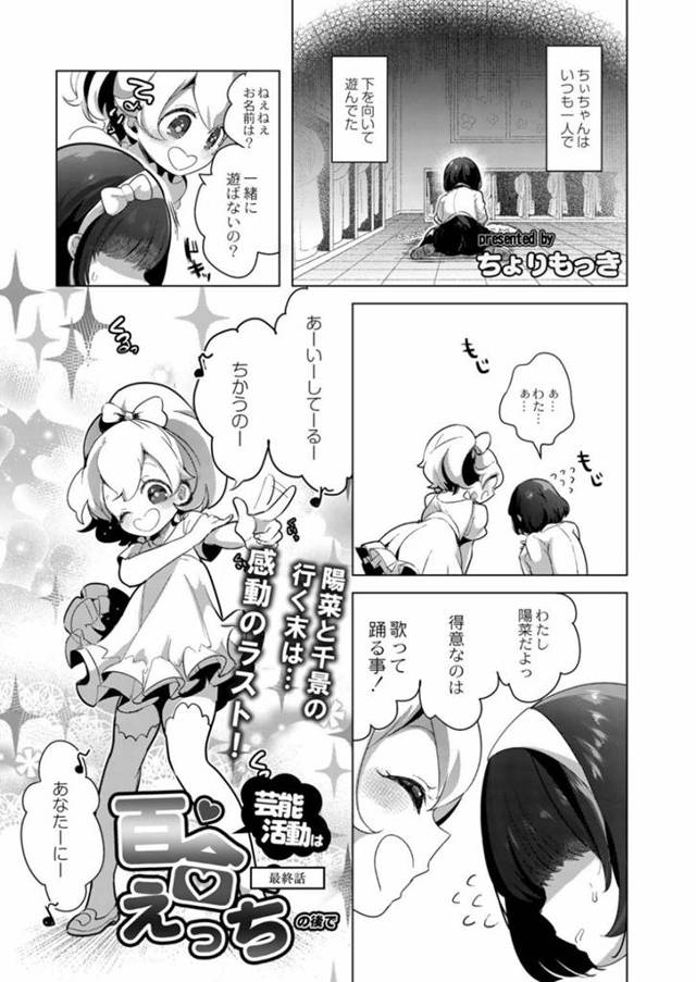 ちいとレズエッチをし続ける陽菜…2人はクンニや手マン、乳首舐めなどでお互いを愛撫し合って感じまくる！【ちょりもっき:芸能活動は百合えっちの後で 最終話】