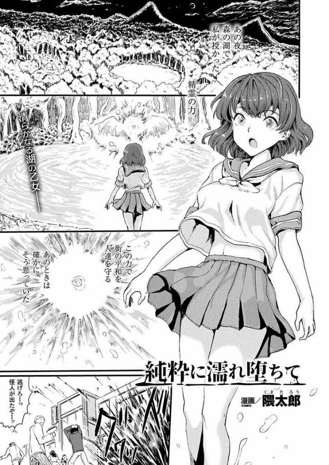 【触手強姦エロ漫画】精霊の力で悪を退治するJK！怪人と対決し服を破られ触手で拘束される！乳首弄りクリトリス弄り！市民に見られながら犯される！マンコにチンポ挿入される！怪人に激しくマンコ責められ中出し！逝き顔を世界に中継！【隈太郎】