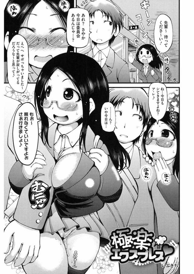 【エロ漫画】セックス大好きな爆乳JKは先輩彼氏にフラれ帰りの電車で痴漢されるもおっぱいを弄られただけでお汁まみれになったオマンコにオチンコをおねだりし周りに見られながら連続アクメ【いぶきち／極楽エクスプレス♥】