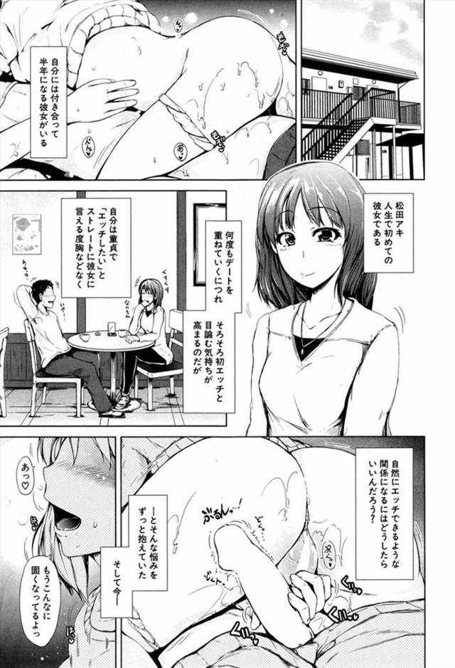 【エロ漫画】童貞の彼氏が彼女とエッチしたいのに、したいと言えずにいたら妹がチンポを手コキしてくれて童貞チンポを妹マンコにハメて筆おろししてもらうｗｗｗ