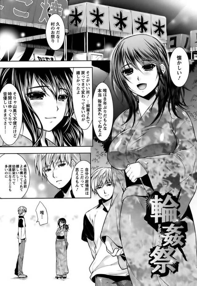 とある村の儀式から逃れてきた妹をかばう姉ｗｗｗｗその儀式が輪姦祭りだとゆうこともしらず妹の変わりに身体を差し出し恋人の目の前で犯されるｗｗｗｗｗ【輪姦エロ漫画】
