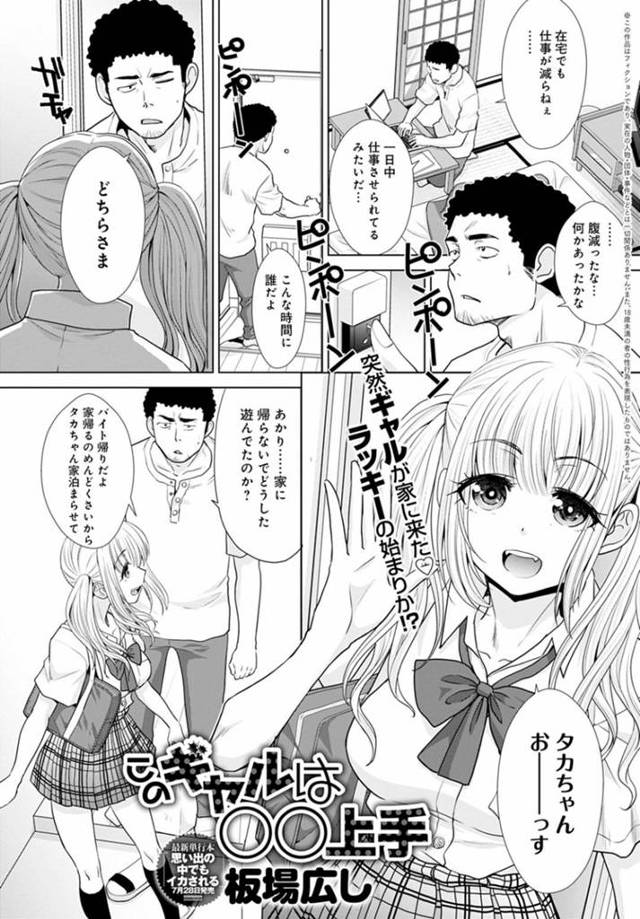 【エロ漫画】知り合いのおじさんの家に住み込むようになったギャルJK…淫乱な彼女は彼のことに興味津々の様子で、戸惑う彼にお構い無しで強引に服を脱がして騎乗位セックスしてしまう！