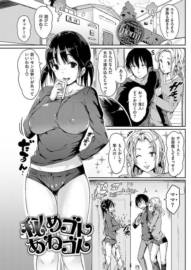 【エロ漫画】弟の彼女に年増だと馬鹿にされた義姉はギャルメイクで変装し弟のデートを邪魔するも義姉だと気づかない弟にホテルでそのまま襲われちゃう。正体がバレるも発情が収まらない二人は中出しエッチしちゃいます。【momi／秘めゴトあねゴト】