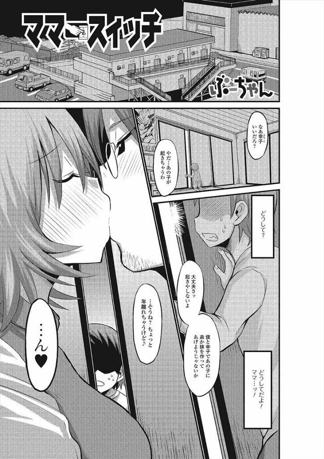 【エロ漫画】パパが死んでからママが新しいパパとセックスしまくるのでショタな息子が時間停止でフェラや生挿入近親相姦中だしセックスでお仕置き母を孕ませる！