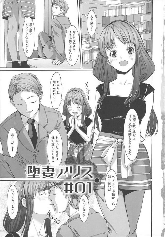 【エロ漫画】高校教師時代の教え子と再開した巨乳人妻は自宅で元教え子にレイプされるも抵抗できず膣内いっぱいに精子を中出しされちゃう【ぐすたふ／堕妻アリス】