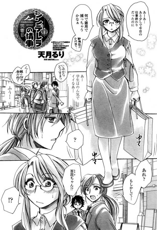 【エロ漫画】地味なメガネっ娘OLの妹をトイレで寝取って制服脱がして爆乳吸いながらふたなり巨根を潮吹き挿入するビ…