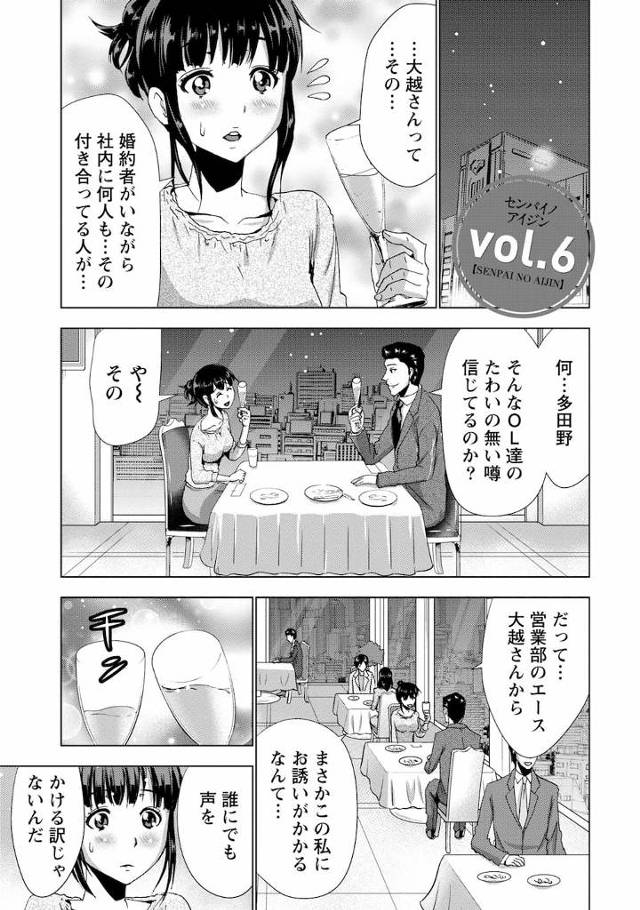 【長編エロ漫画・第6話】お嬢様のフィアンセにセフレのまなみがいるのに！さらに経理のOLを口説いてホテルで生ハメする大越！まなみの顔を思い出す大越だった！【橙】
