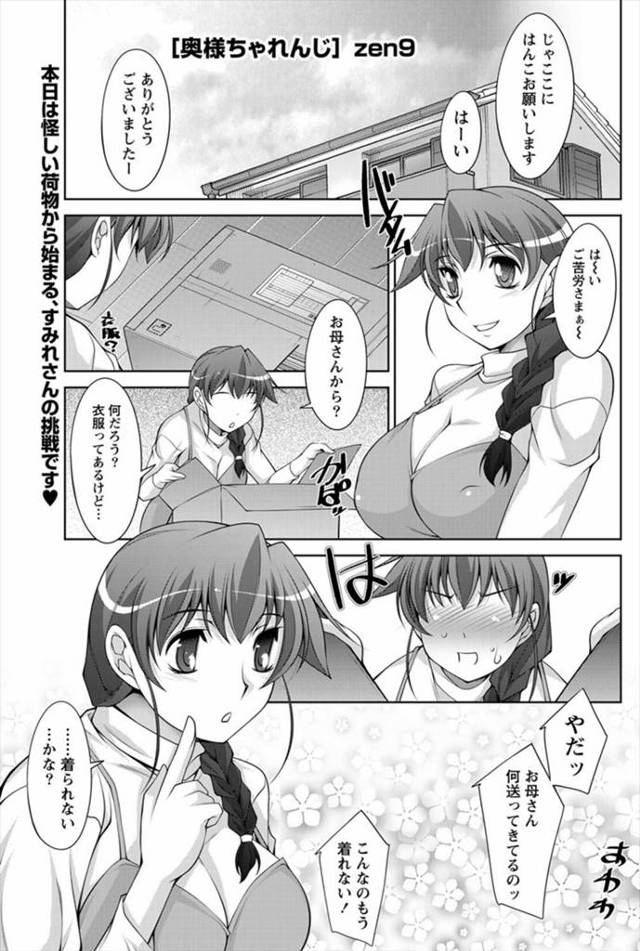 【エロ漫画】巨乳の人妻がお母さんから届いた荷物の中に入っていた制服やブルマや体操服を久々に着てみたら旦那が帰宅してとろけ顔でイチャラブセックスｗｗｗ