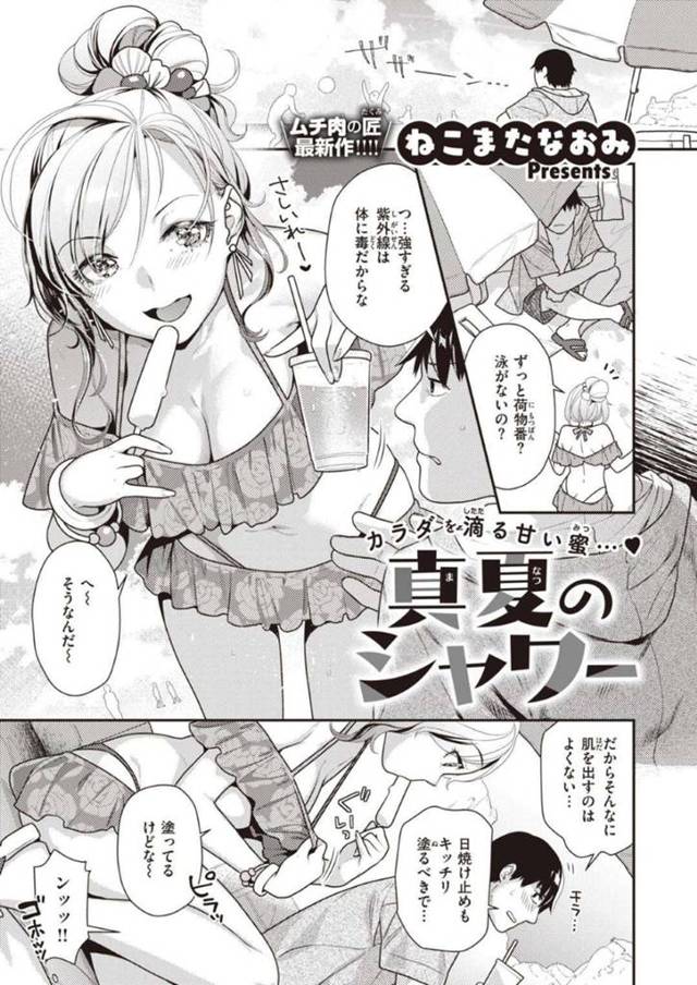 真夏のシャワーでエッチしちゃうど変態なエロ水着の美少女…手コキしたりだいしゅきホールドしてイチャイチャと中出しセックスしちゃう！【ねこまたなおみ：真夏のシャワー】