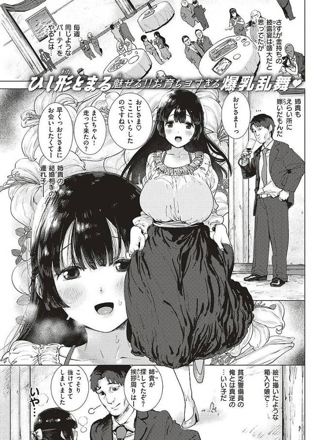 【エロ漫画】お嬢様な姪と披露宴を抜け出しいちゃラブセックス！育ちまくりな爆乳パイを揉みしだき悪いオマンコに中出しお仕置き！【ひし形とまる／わるいこと】