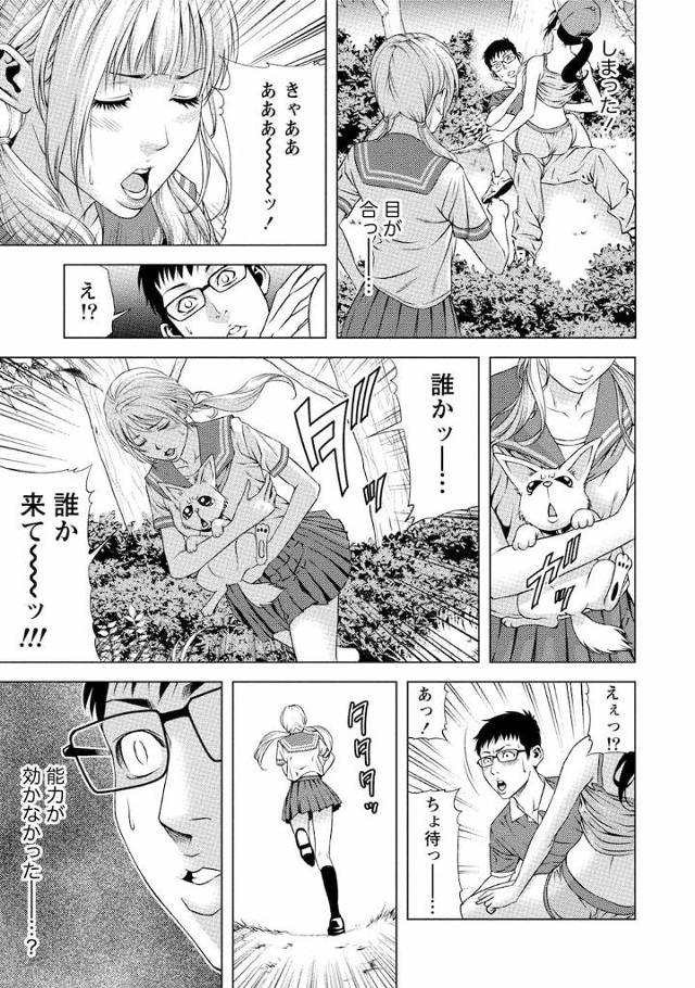 【いちゃラブエロマンガ】童貞ボッチ君がセミの精霊から授かった目が合うだけでヤれちゃう能力！見つめOUT最終話！ボッチ君の恋の行方は一体どうなるのか！【きじとらぬこぢ】