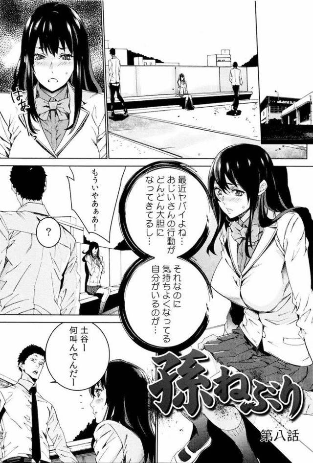 【長編エロ漫画・第8話】学校の男子トイレでフルボッキ祖父に犯される義娘JK！憧れの先生がいるのに！【OUMA】