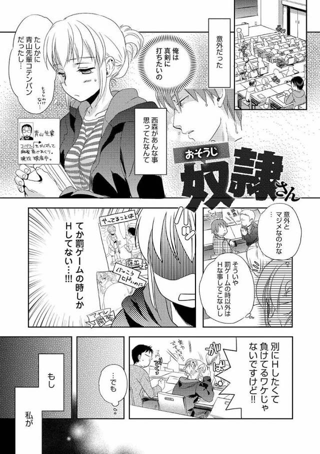【お仕置きエロ漫画】ドS男に調教されるドMな女子大生！勝負は本気なドS男！わざと負けたドMJDをお仕置き！メイド服姿で輪姦される！モップでマンコいじられる！【佐伯】