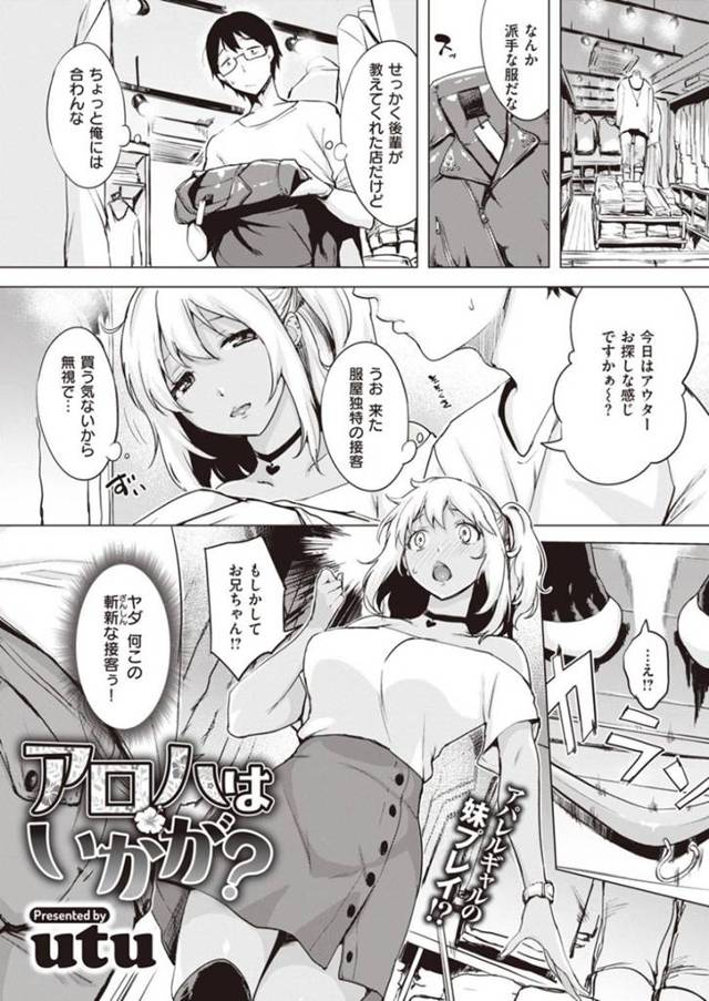 ひょんな事がきっかけで年上の幼馴染と再会した幼馴染黒ギャル…勢いで彼とラブホに入った彼女はそのまま中出しセックスしてしまう！【utu:アロハはいかが？】