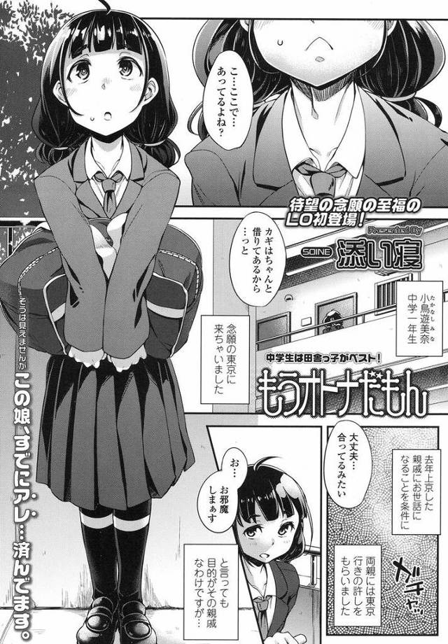 【エロ漫画】親戚JCと久しぶりに再開するもオナニーでイキたてだったJCに即尺されアナルセックス展開。【添い寝／もうオトナだもん】
