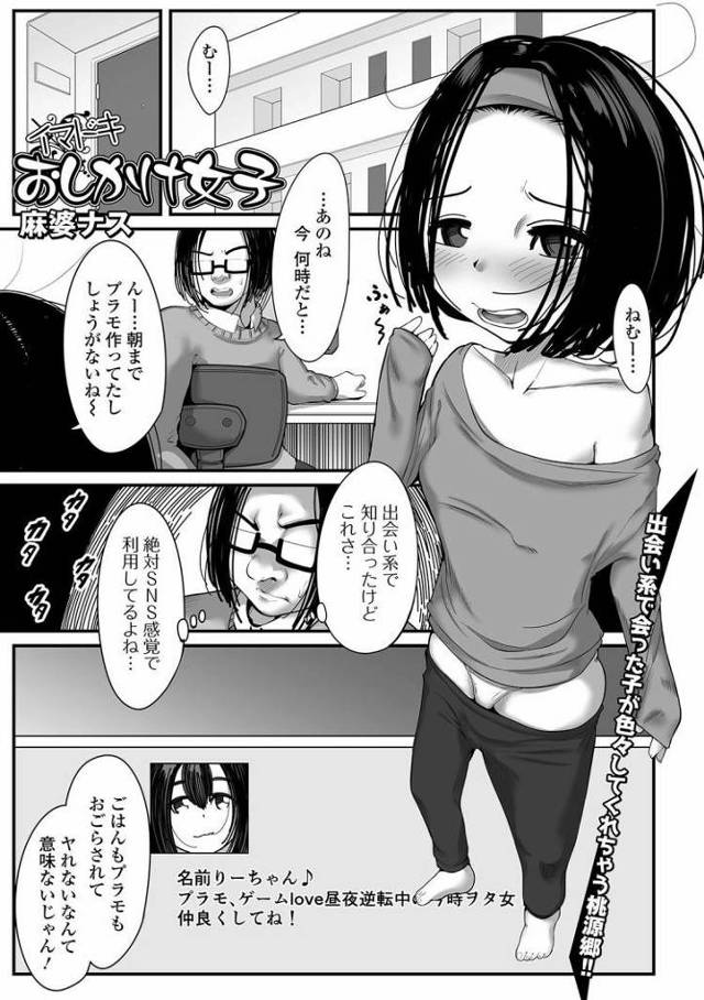 【JKエロ漫画】出会い系で知り合ったロリっ子オタク女子と朝までハメまくるオタクｗ