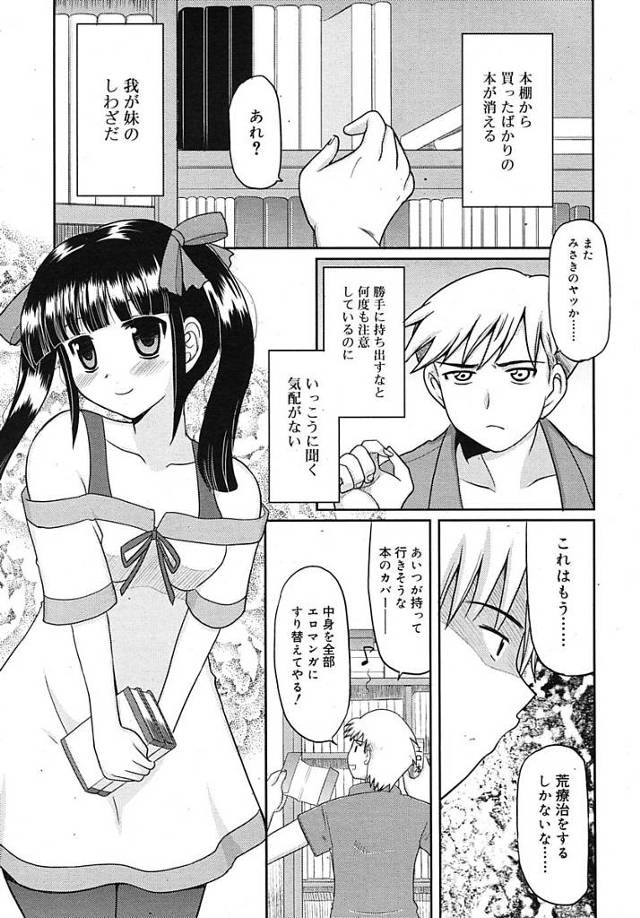【エロ漫画】黒髪ツインテの可愛い妹にお仕置きされたいと言われ妹の身体を愛撫するうちに発情した兄は兄妹なのに何度も中出しセックスしちゃう【横井レゴ／置きおしおき】