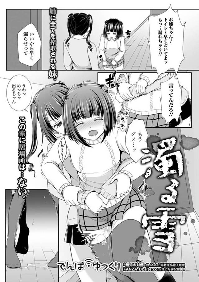 【エロ漫画】放任主義の母親と妹のパンツを売り小遣い稼ぎをする姉に挟まれ居所のないロリ妹…母親の愛人のおじさんが間と一緒に押しかけてきて輪姦レイプで処女喪失セックスされてしまい快楽堕ちする！