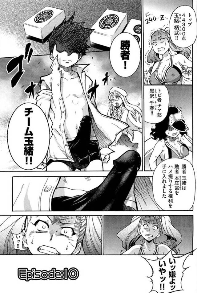 【長編エロ漫画・第10話】チア部の部長との賭嬢勝負に勝った玉緒！処女の部長を守るためチア部員たちが玉緒と大ハーレム乱交！玉緒の絶倫チンポは暴れ続ける！【師走の翁】