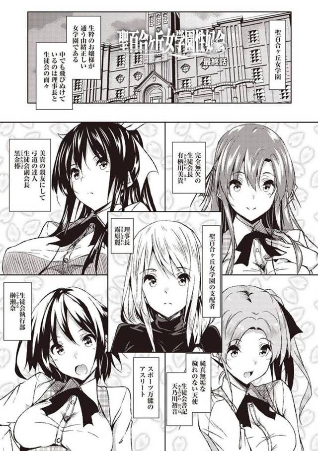 【エロ漫画】つい十ヶ月前までは、お高く気品にあふれ、男など側に寄せ付けなかった百合丘女学園の理事長と生徒会の幹部生徒たち。今では5人全員が、柔膣にバイブをぶち込み、ご主人様の帰宅を待つ屈服奴隷メイドだ。各々がとびきり下品に変態マゾの隷属挨拶をこなし、肉棒奉仕に歓び喘ぐ！