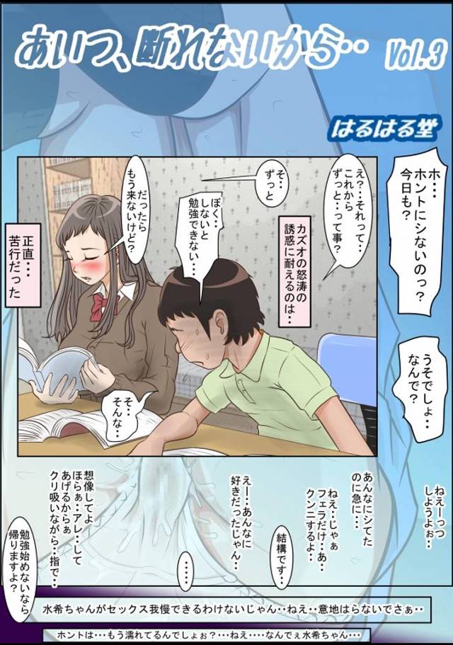 【オールカラー・長編・3話(全4話)】ショタガキにセックスを断るJKｗｗｗ性欲を断ち切り授業に専念するも溢れる愛液に机の角オナｗｗｗｗ我慢できなくなったJKはショタチンポを再度受け入れるｗｗｗｗ【ショタエロ漫画】