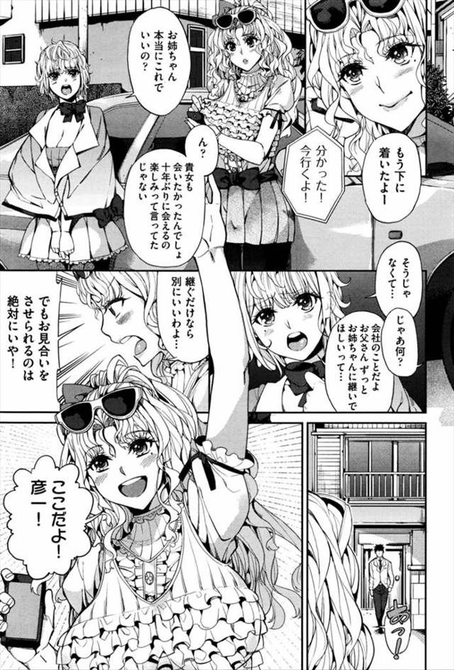 【エロ漫画】大学時代に告白してから10年返事をもらってない男が彼女の妹に好きだと言われ姉妹喧嘩がはじまり、セッ…