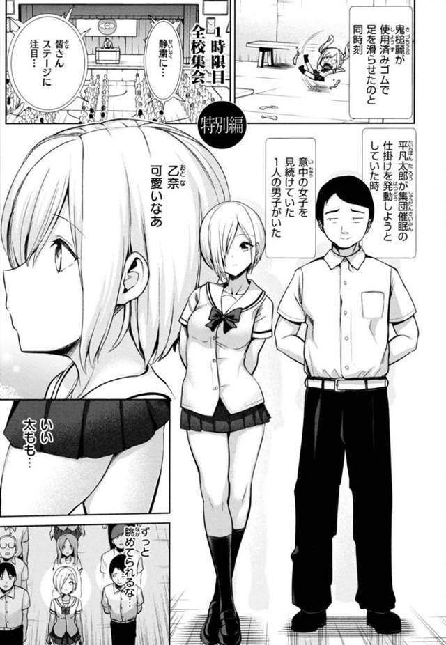 【エロ漫画】集団催眠によって学校中の生徒たちが乱交する中、唯一催眠にかからなかった男子に無理やり犯されてアクメしてしまう美少女ショートヘアJK。【背徳漢／モテアソビ〜常識改変学園〜特別編】