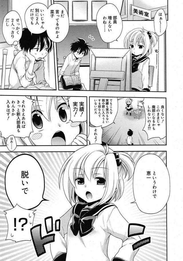 【エロ漫画】美術部女子は画力をあげ新人部員を増やすためヌードデッサンをすることになりも女子の全裸に興奮した男子にオマンコを愛撫され挿入しながらセックスデッサンされちゃう【岡林べる／えっち♥すけっち】