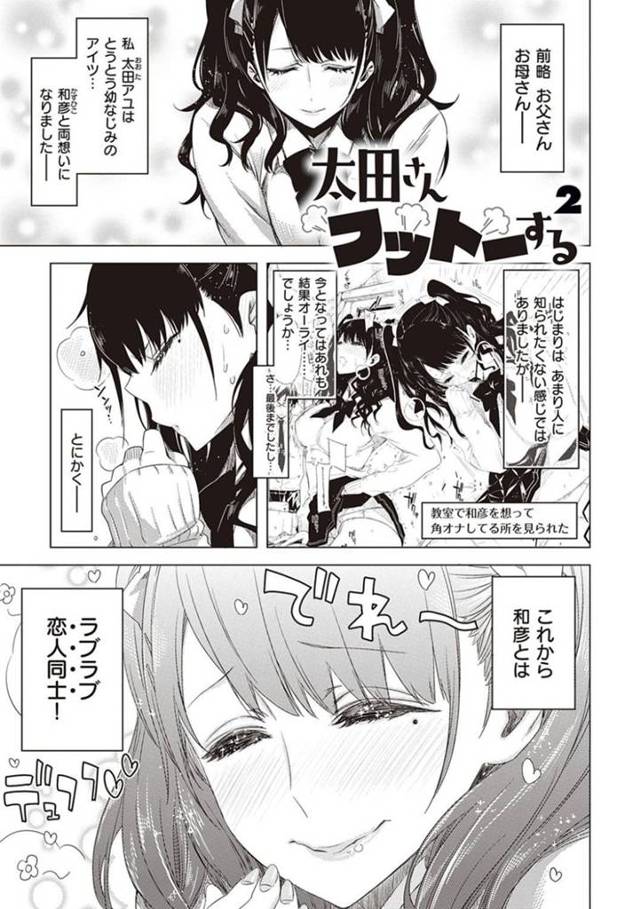 【エロ漫画】草食系な彼氏をあの手この手で誘惑する欲求不満な巨乳JK彼女は流れで中出しイチャラブセックスする！【ED/太田さんフットーする2】