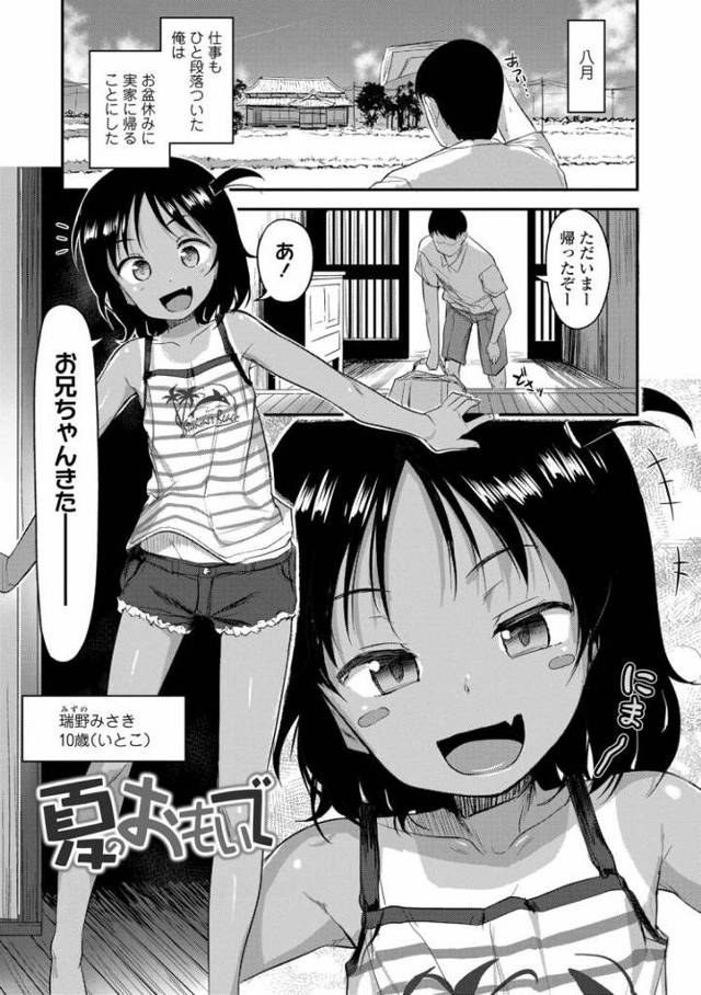 【JSエロ漫画】おませになった１０歳の従妹と近親相姦！色黒の肌がエロすぎる！