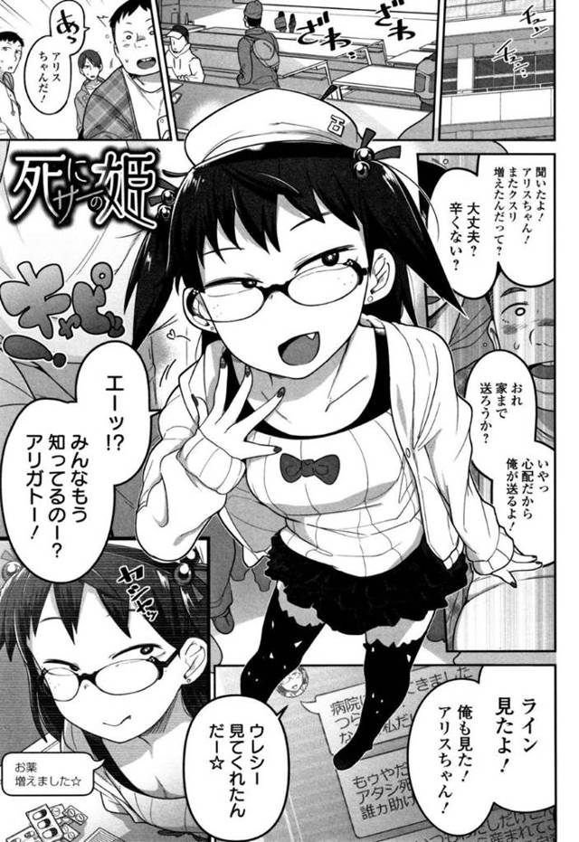 【エロ漫画】メンヘラオタサーの姫は不幸になろうとDMしてきた相手に会うと、誘拐され中出しレイプや拷問をされ痛みに泣き叫ぶ【つくすん】