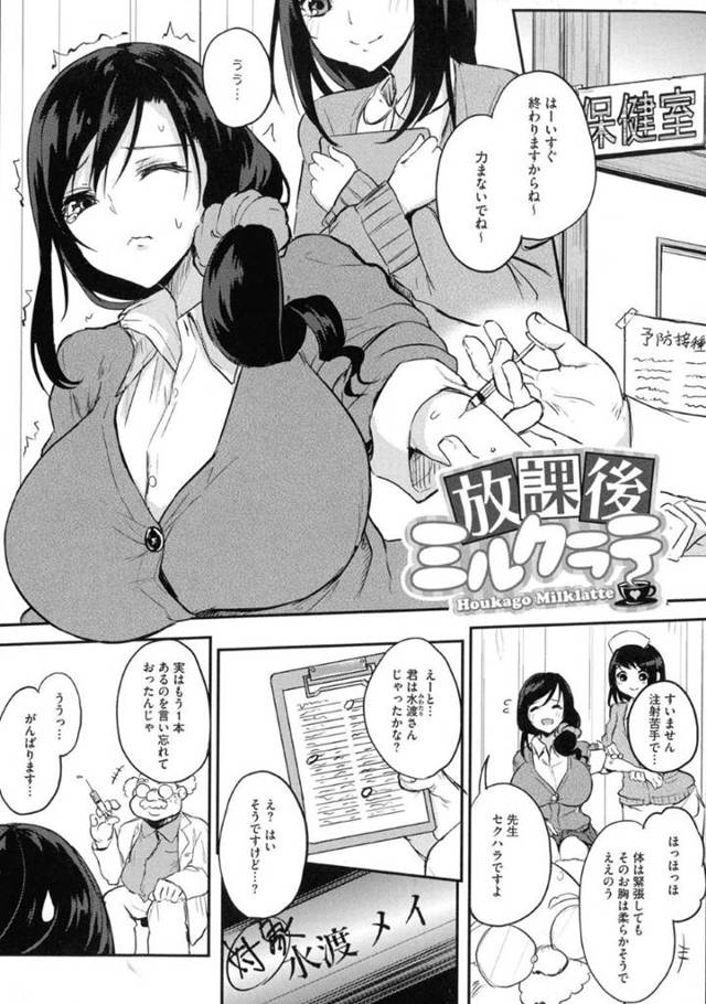 【エロ漫画】変態ドクターに薬を打たれて母乳が出るようになってしまった爆乳美人JK…ミルクを搾っている最中に告白してきたクラスの男子に母乳を吸われて感じまくりイチャラブ中出し青姦セックスして白濁まみれでイキまくる【黒川おとぎ：放課後ミルクラテ】